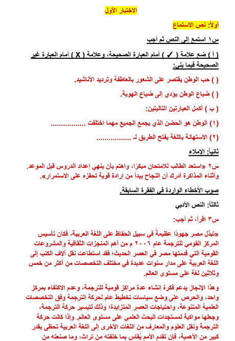 مراجعة عرب تانية اعدادي